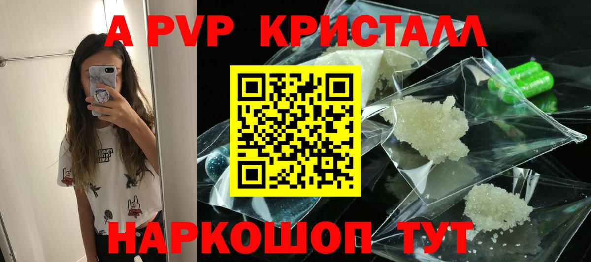 Курск  А ПВП Соль  A PVP  Alpha PVP Crystall  A-PVP кристаллы  Вход с VPN 