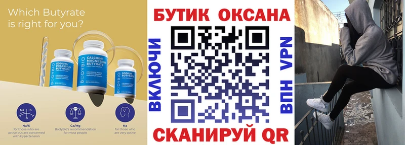 Бутират оксибутират  Курск 