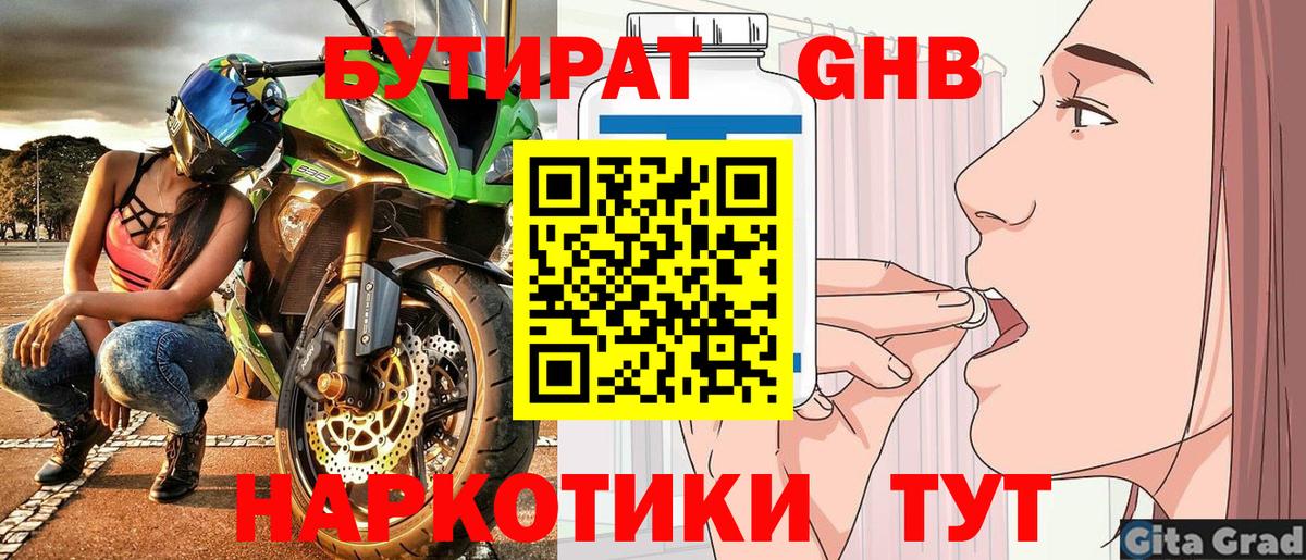 Курск  Бутират вода  Бутират  Вход с VPN 