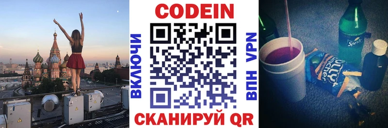 Codein Purple Drank  сколько стоит  Курск 