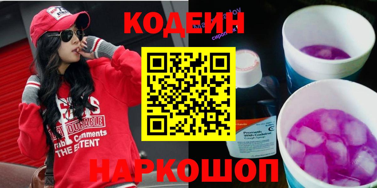 Кодеиновый сироп Lean Purple Drank Курск
