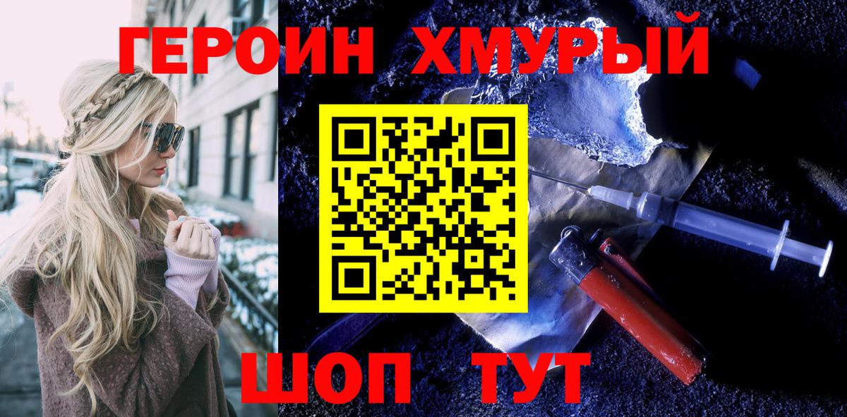 Героин Heroin  Вход с VPN  Героин  Курск 
