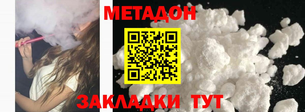 Метадон кристалл  МЕТАДОН VHQ  Курск  Вход с VPN 